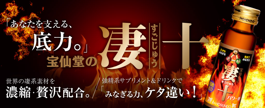 商品詳細 宝仙堂の凄十　１DAYパック　10箱セット