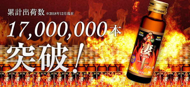 累計出荷数000,000,000本突破！